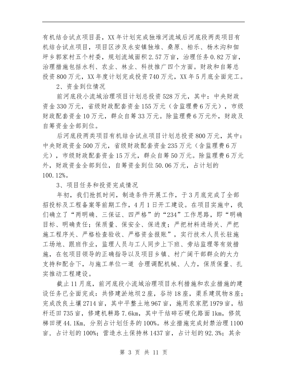 2024年农发办年度工作总结范文_第3页