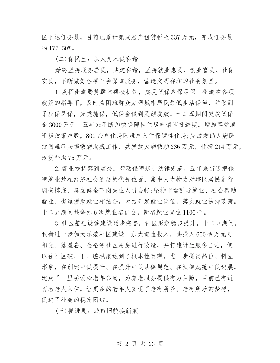 2024年街道十二五终工作总结报告与2024年街道司法所季度工作总结汇编_第2页