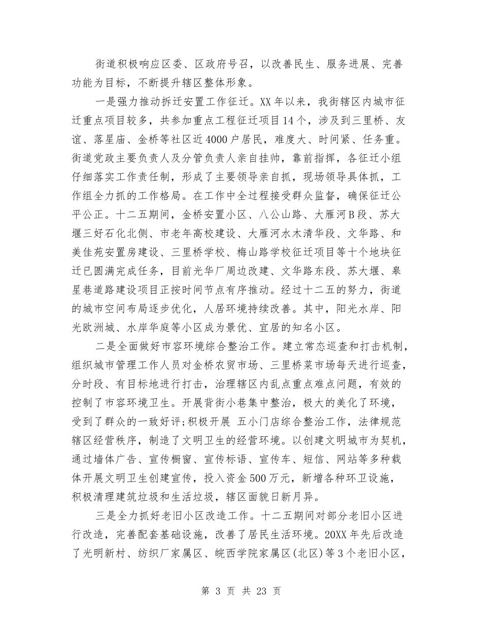 2024年街道十二五终工作总结报告与2024年街道司法所季度工作总结汇编_第3页