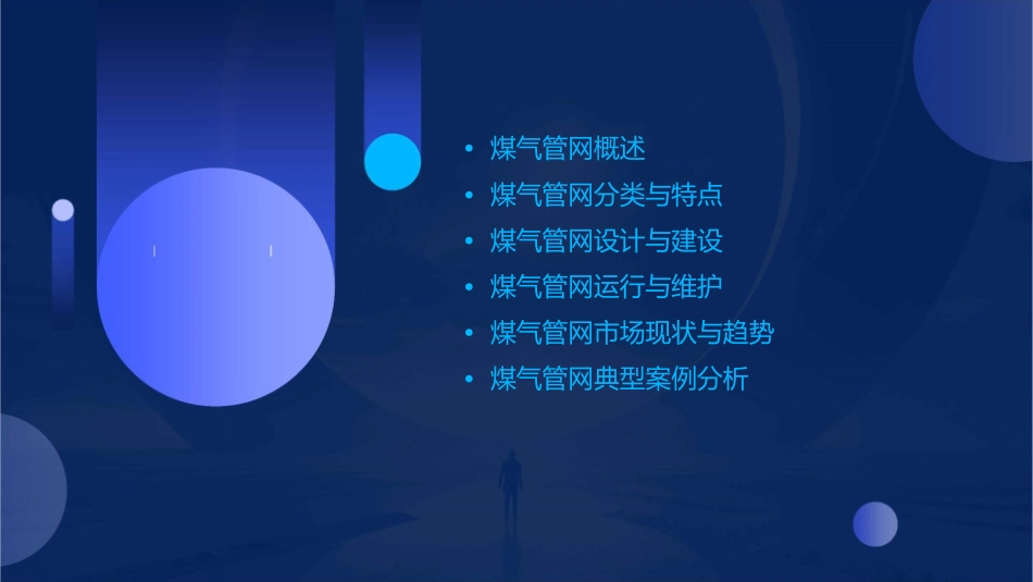 煤气管网概述课件_第2页