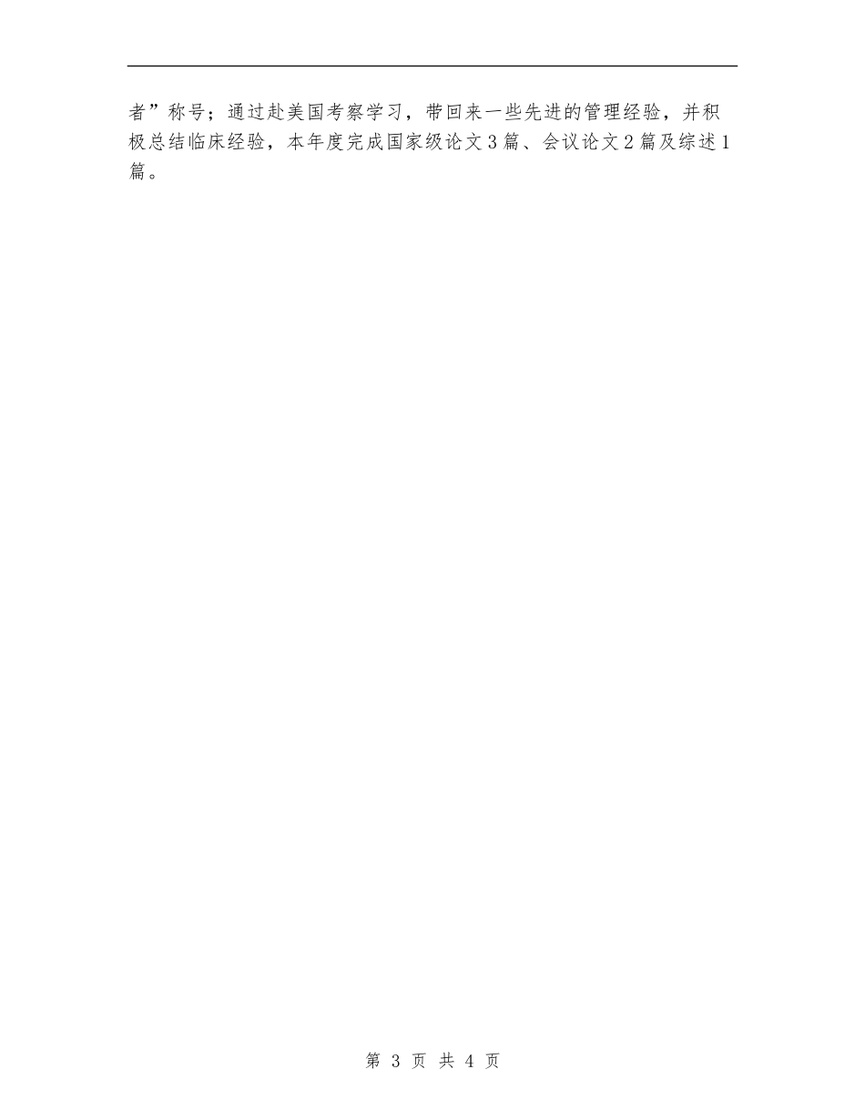 2024年的医院护士长年终工作总结_第3页