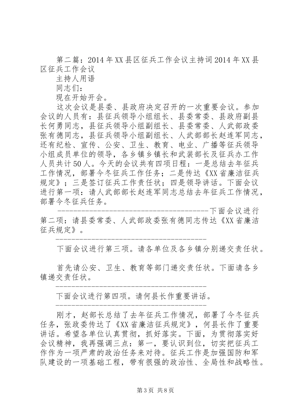 征兵工作会议主持稿(精选多篇)_1_第3页