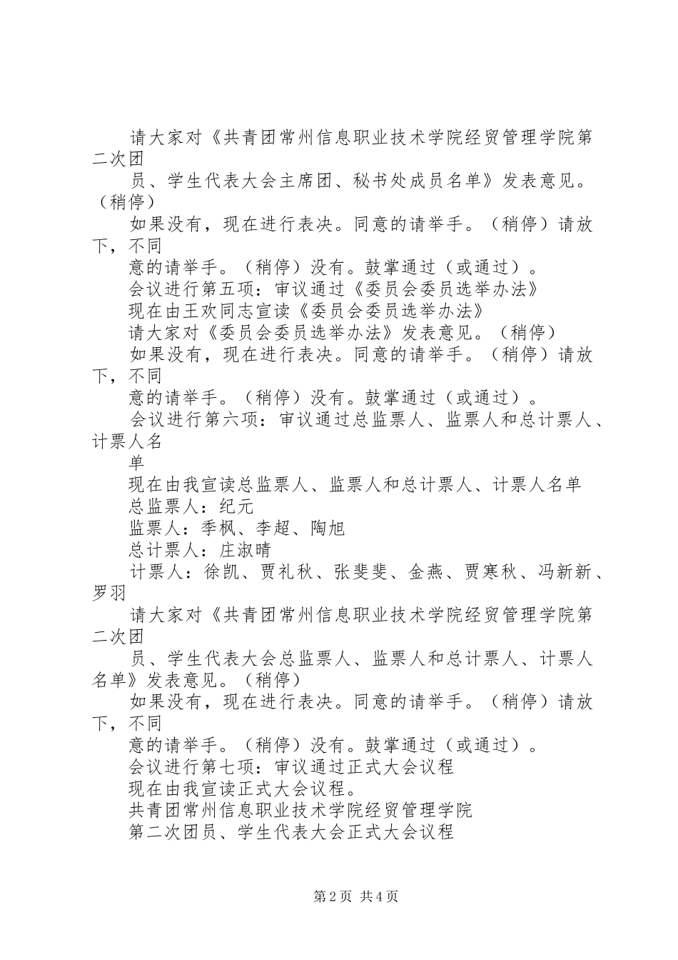 团代会预备会议主持稿(5)_第2页