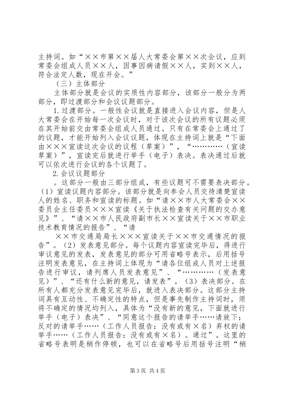 人大例行会议主持稿(5)_第3页