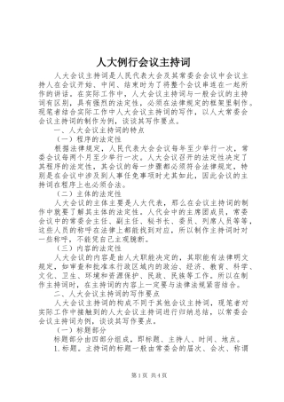 人大例行会议主持稿(5)