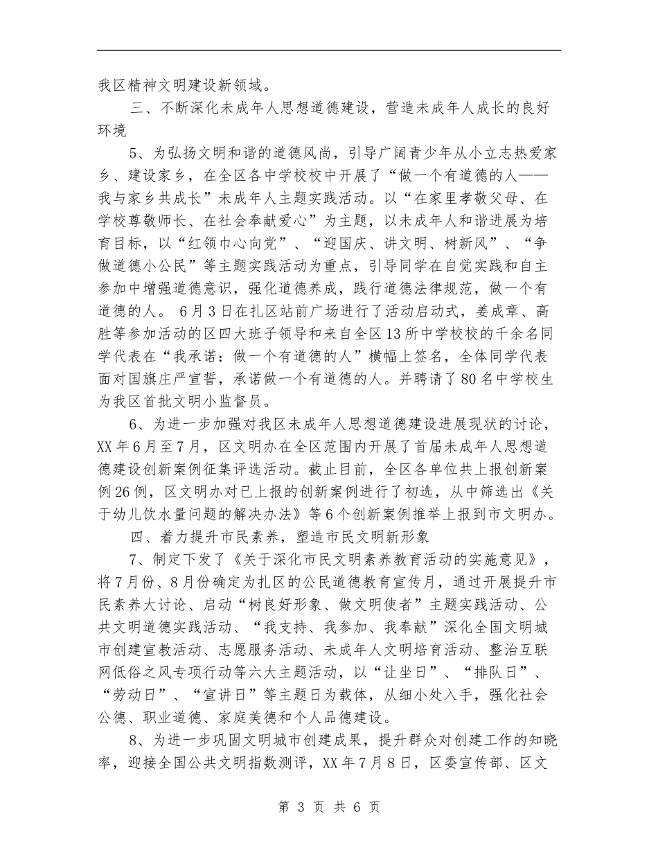 全区精神文明建设工作总结_第3页