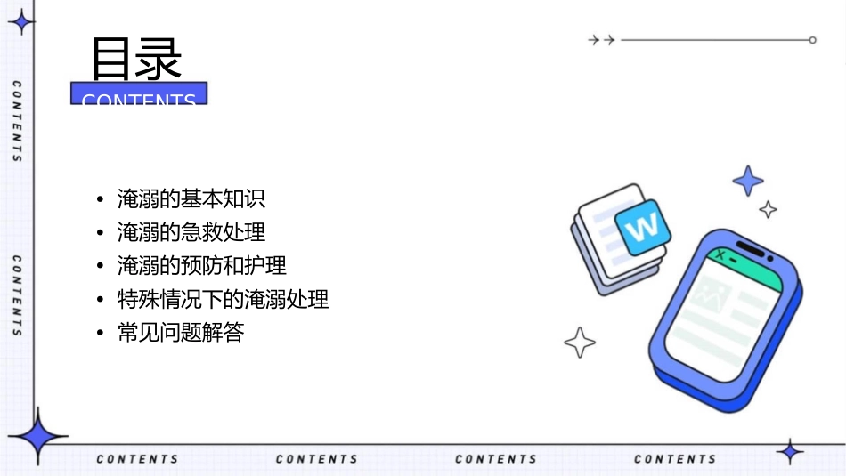淹溺急救护理课件_第2页