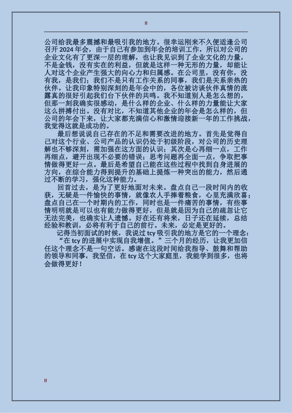 2017年公司秘书试用期工作总结范文_第2页