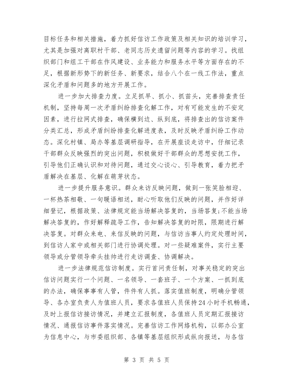 2024年春节期间信访维稳工作总结汇报与2024年春节期间安全生产大检查工作总结汇编_第3页