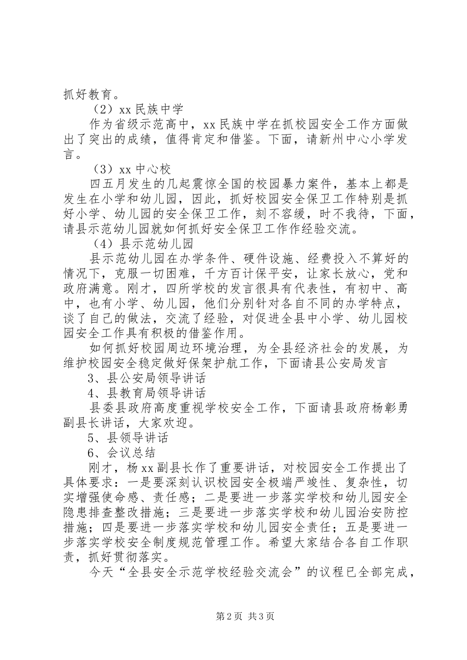 学校经验交流现场会议主持稿(5)_第2页