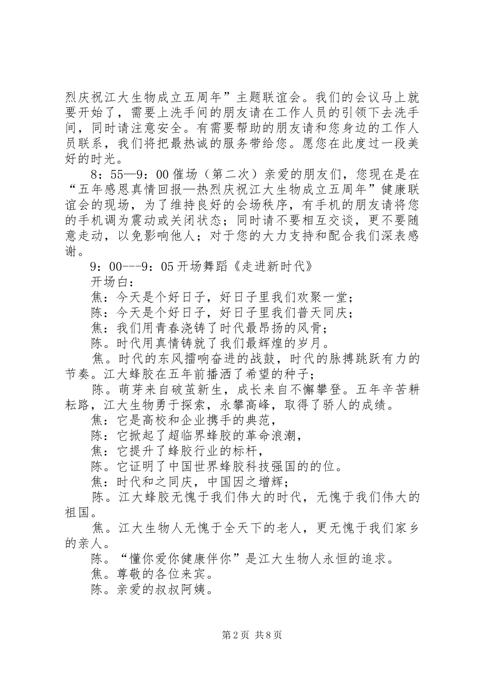 关于五周年主持稿_第2页