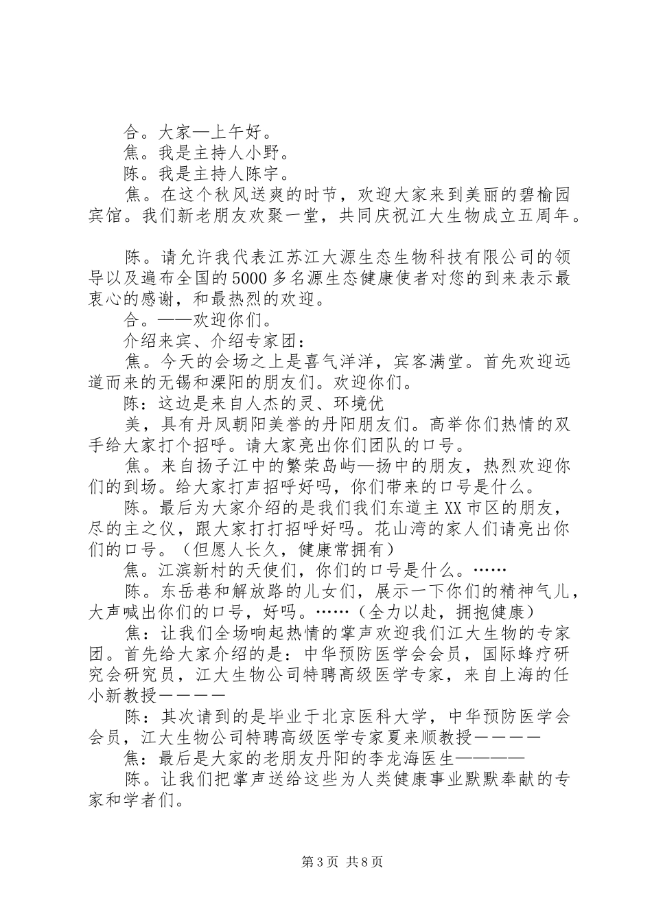 关于五周年主持稿_第3页