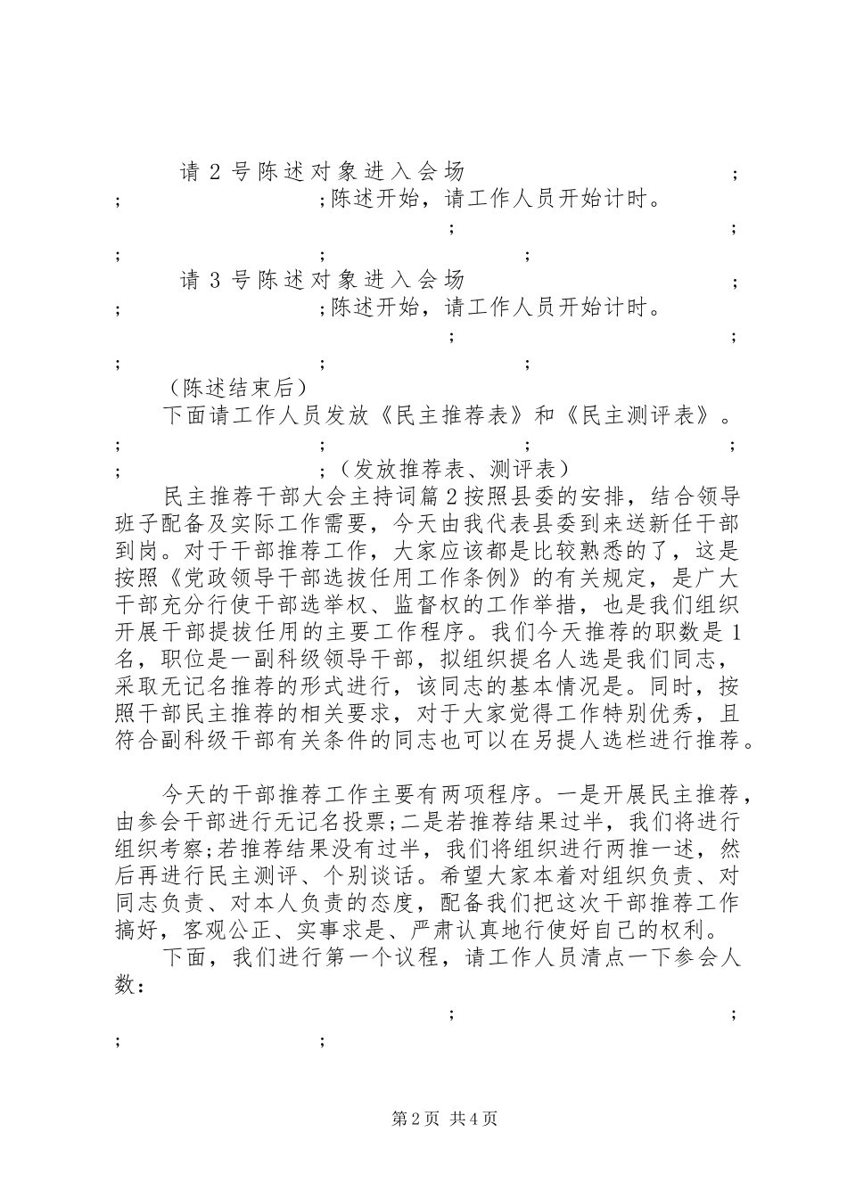 干部考察会议主持稿民主推荐干部大会主持稿_第2页