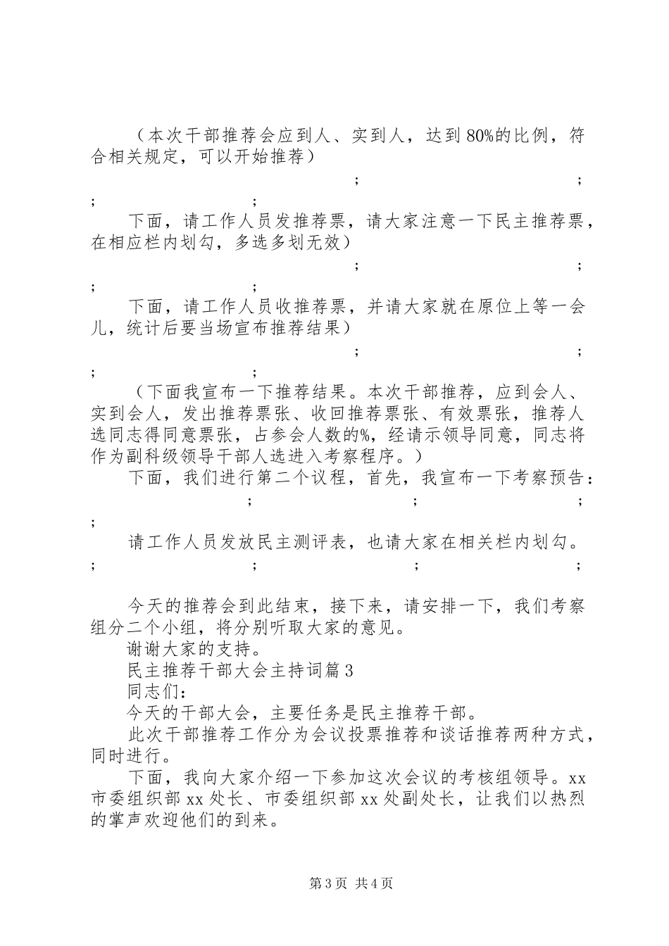 干部考察会议主持稿民主推荐干部大会主持稿_第3页
