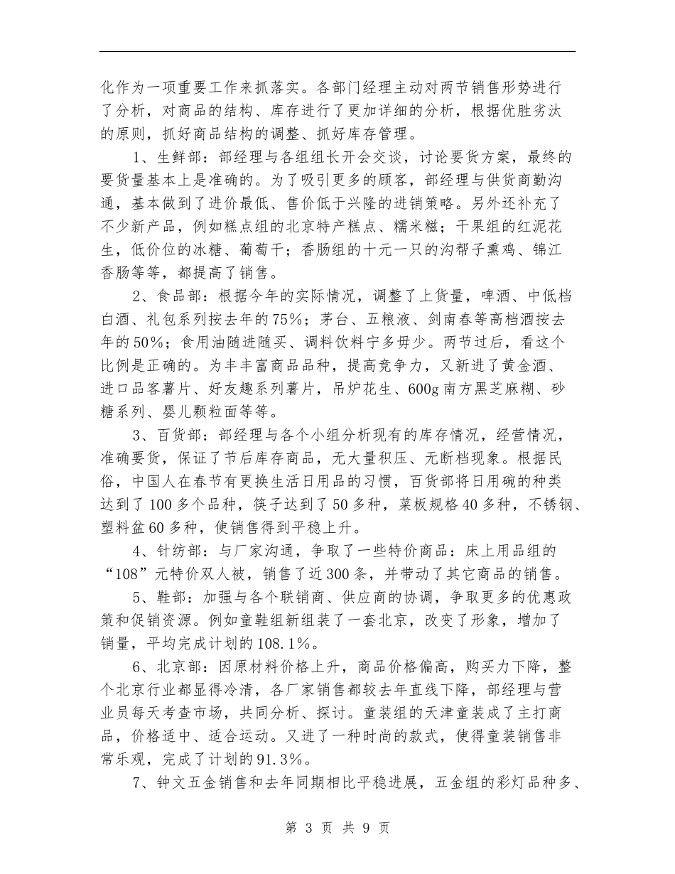 2024年百货商城销售工作小结_第3页