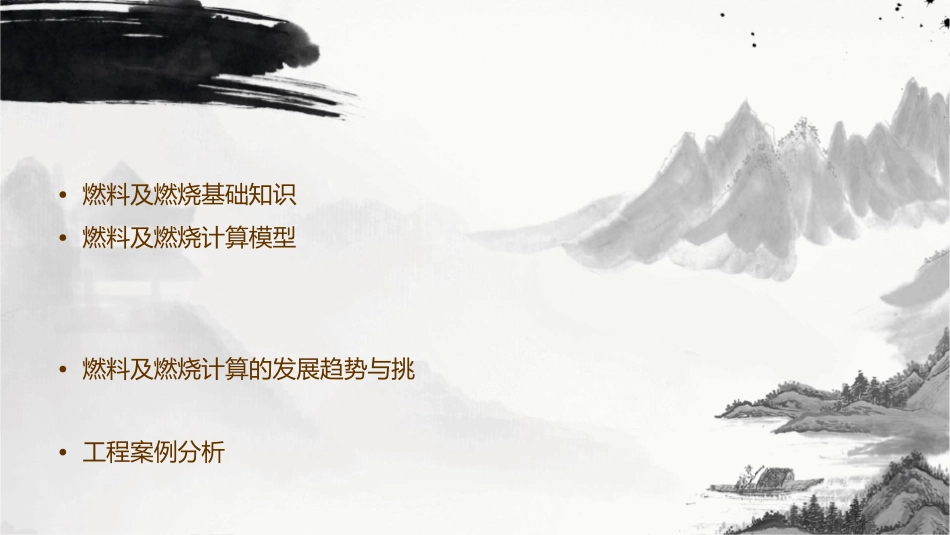 燃料及燃烧计算解析课件_第2页