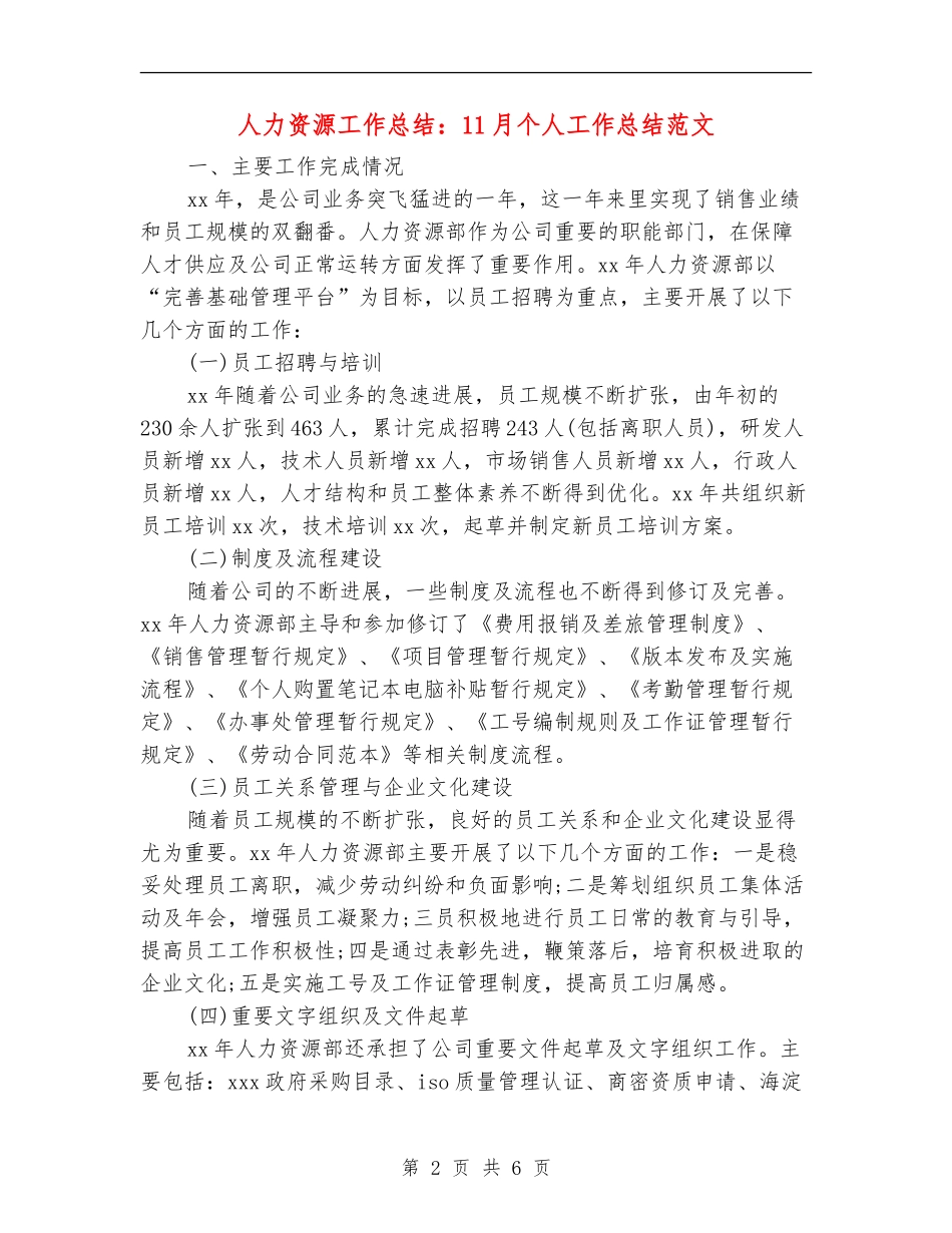 人力资源工作总结：11月个人工作总结范文_第2页