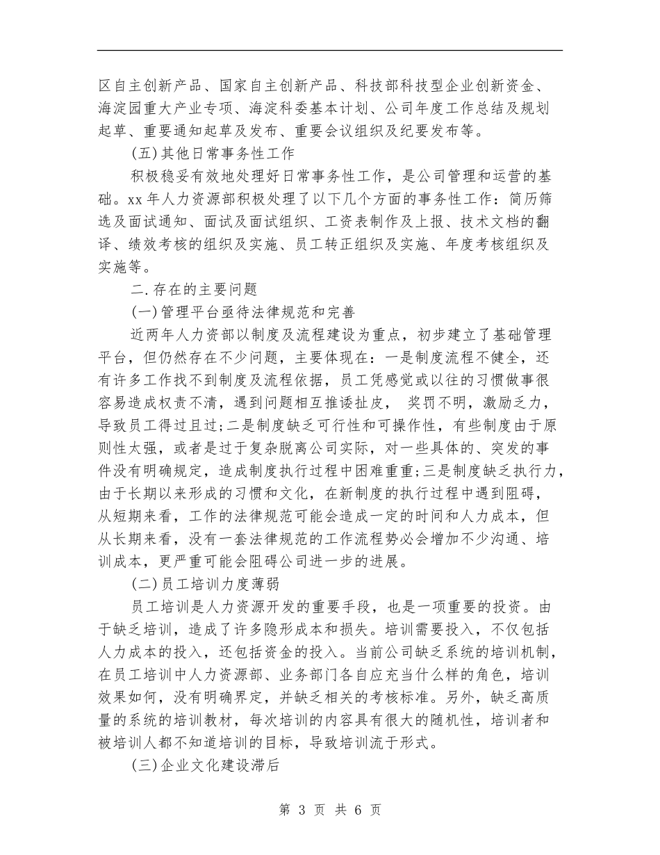 人力资源工作总结：11月个人工作总结范文_第3页