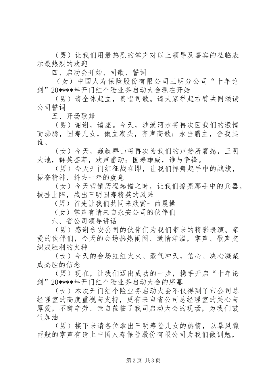 保险大会上主持稿_第2页