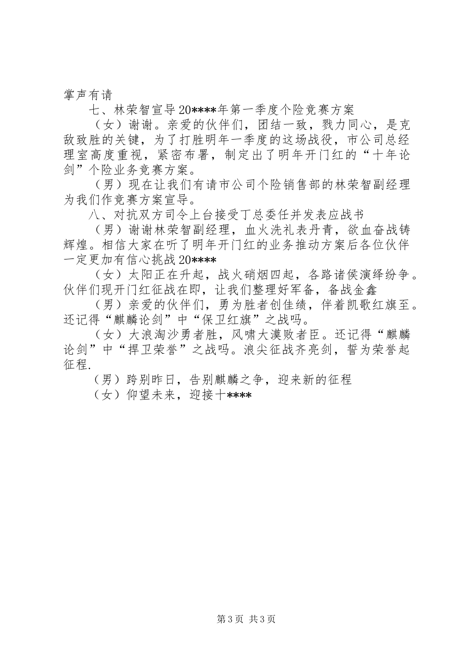 保险大会上主持稿_第3页