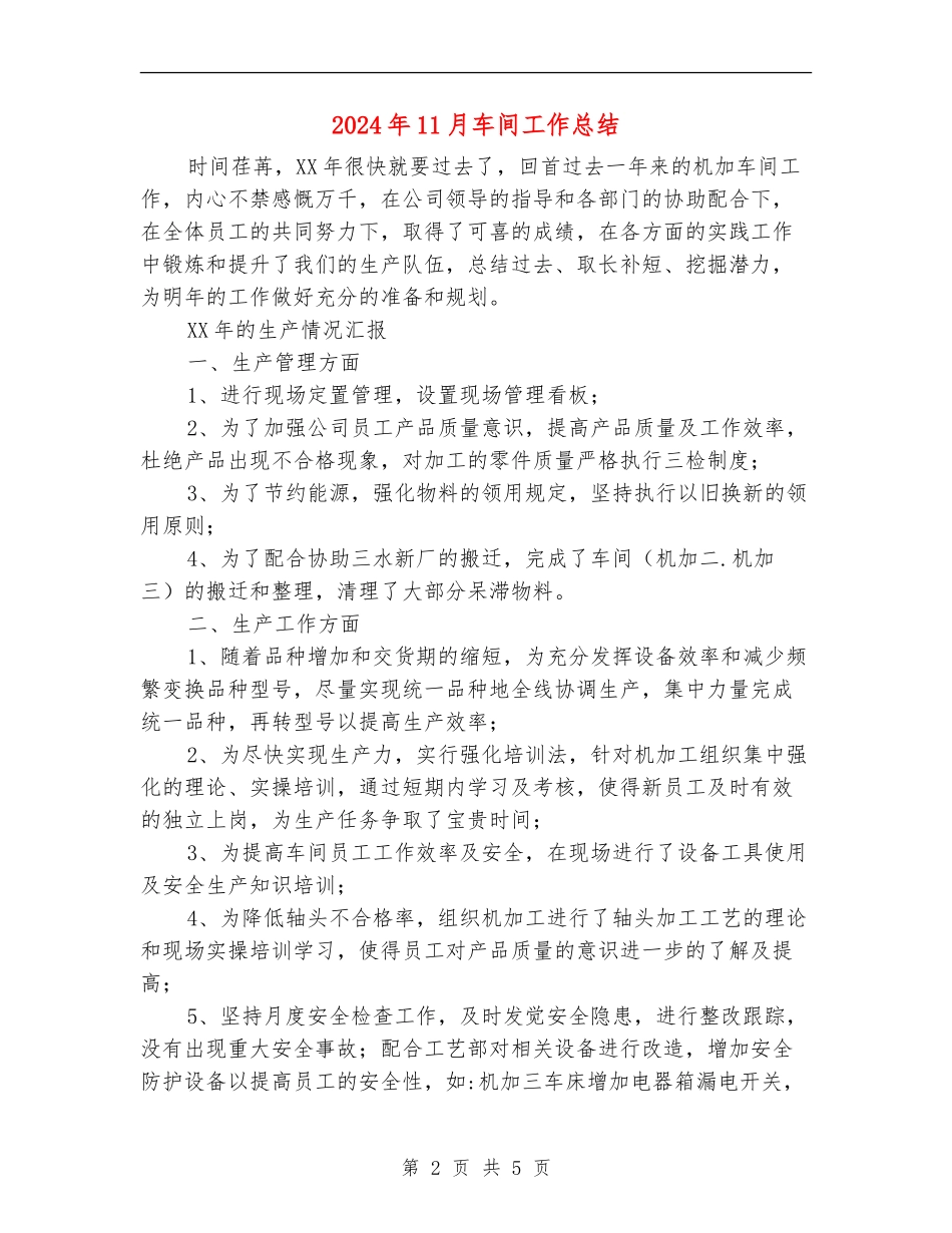 2024年11月车间工作总结_第2页