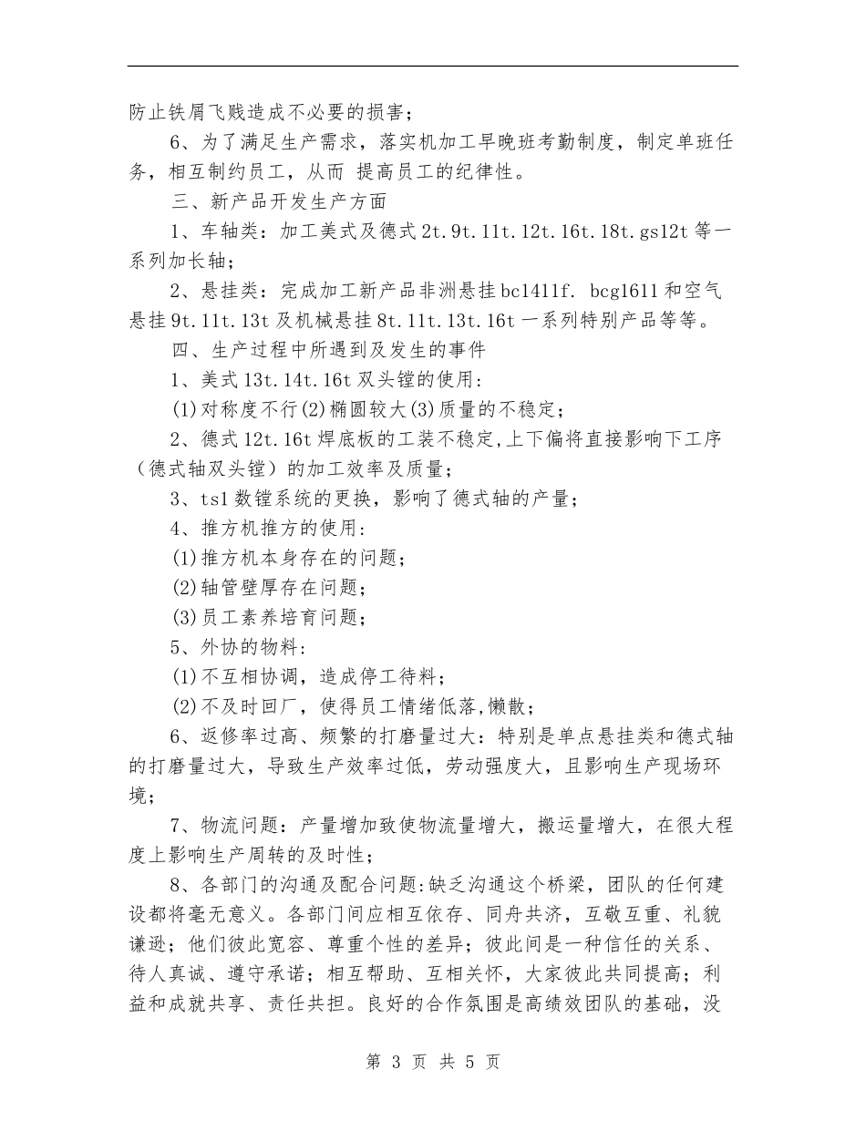 2024年11月车间工作总结_第3页