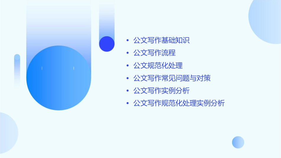 机关公文写作与规范化处理课件_第2页