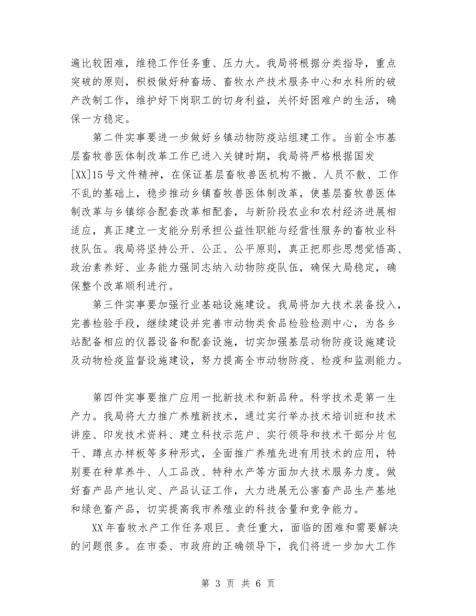 2024年畜牧工作思路及工作计划范文与2024年疾控中心年度工作计划范文汇编_第3页