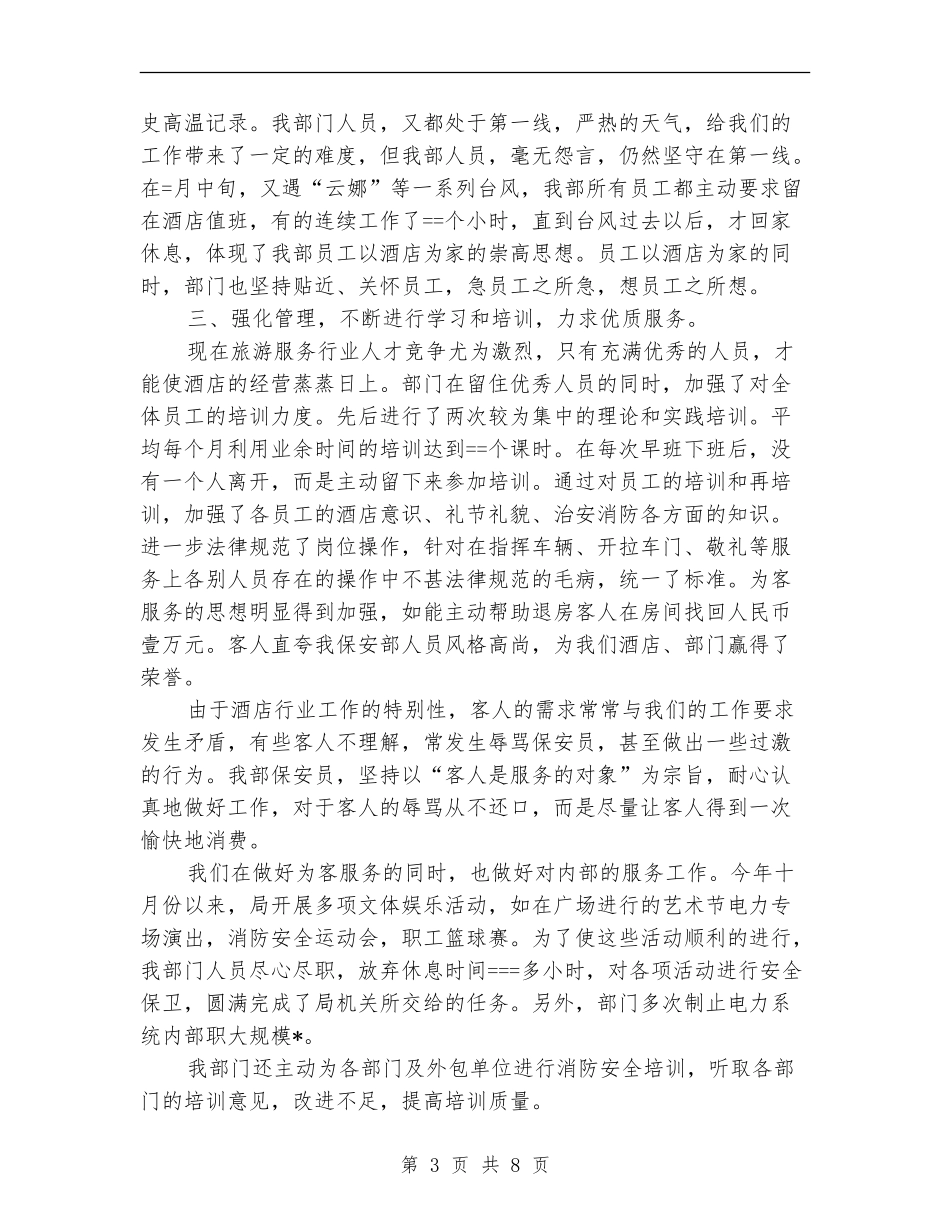 保安队长年度工作总结_第3页