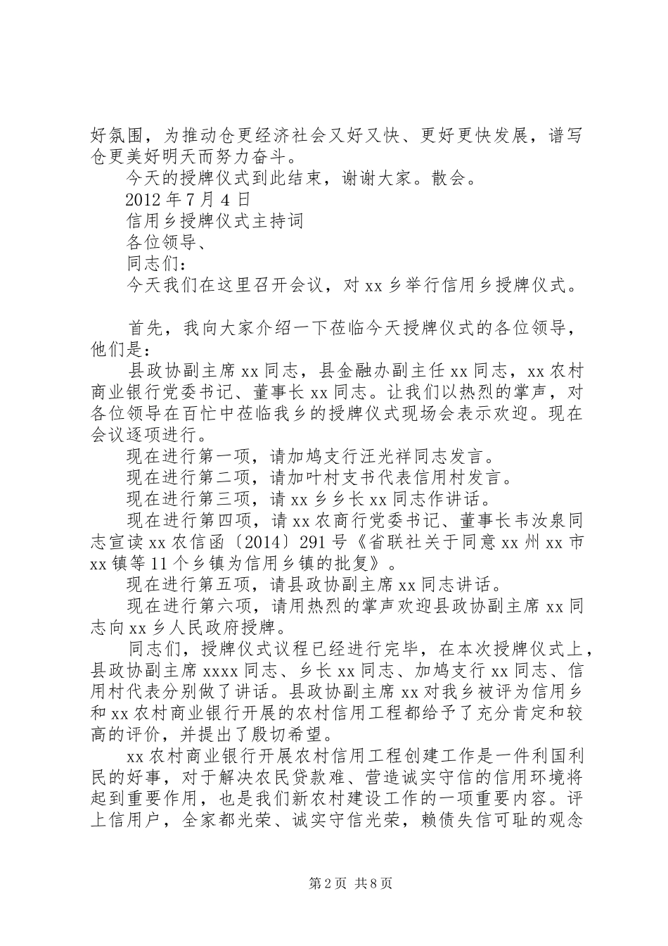 信用村镇授牌仪式主持稿(最新)_第2页