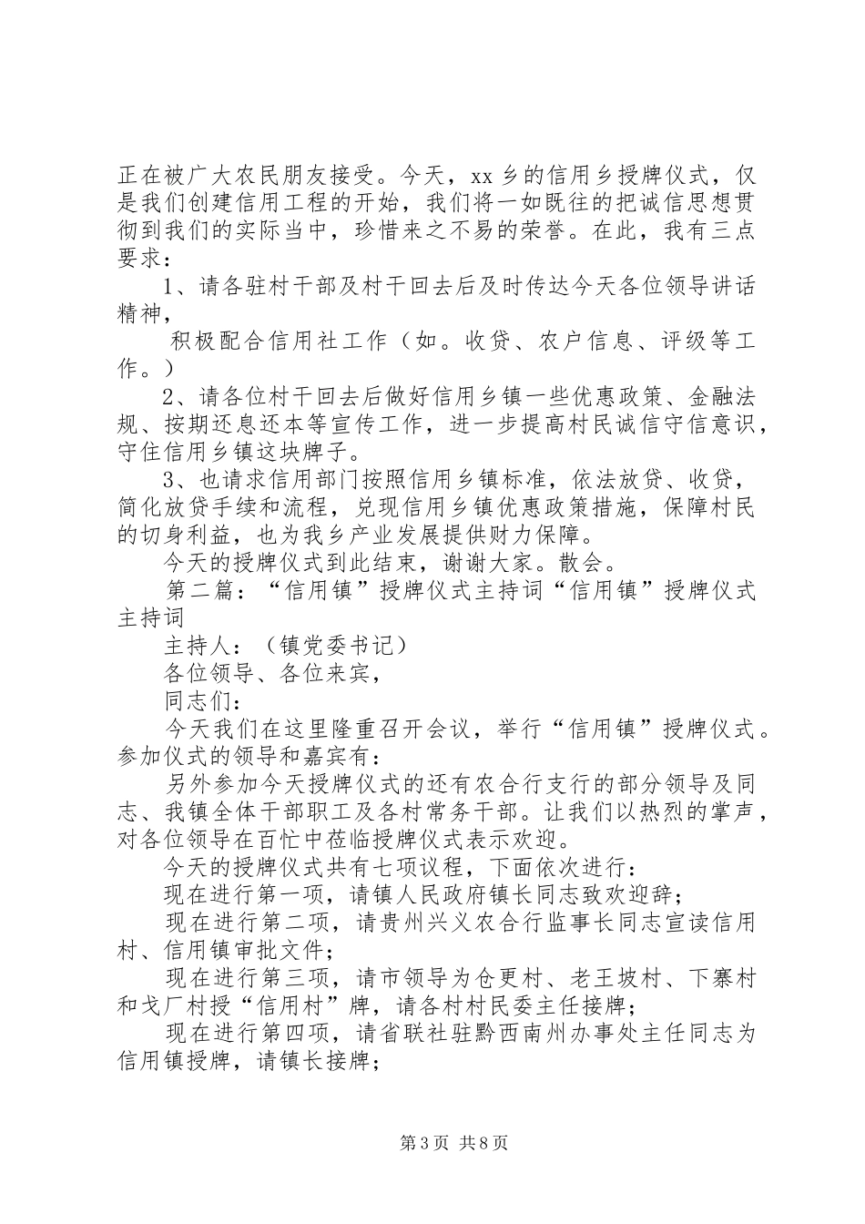 信用村镇授牌仪式主持稿(最新)_第3页