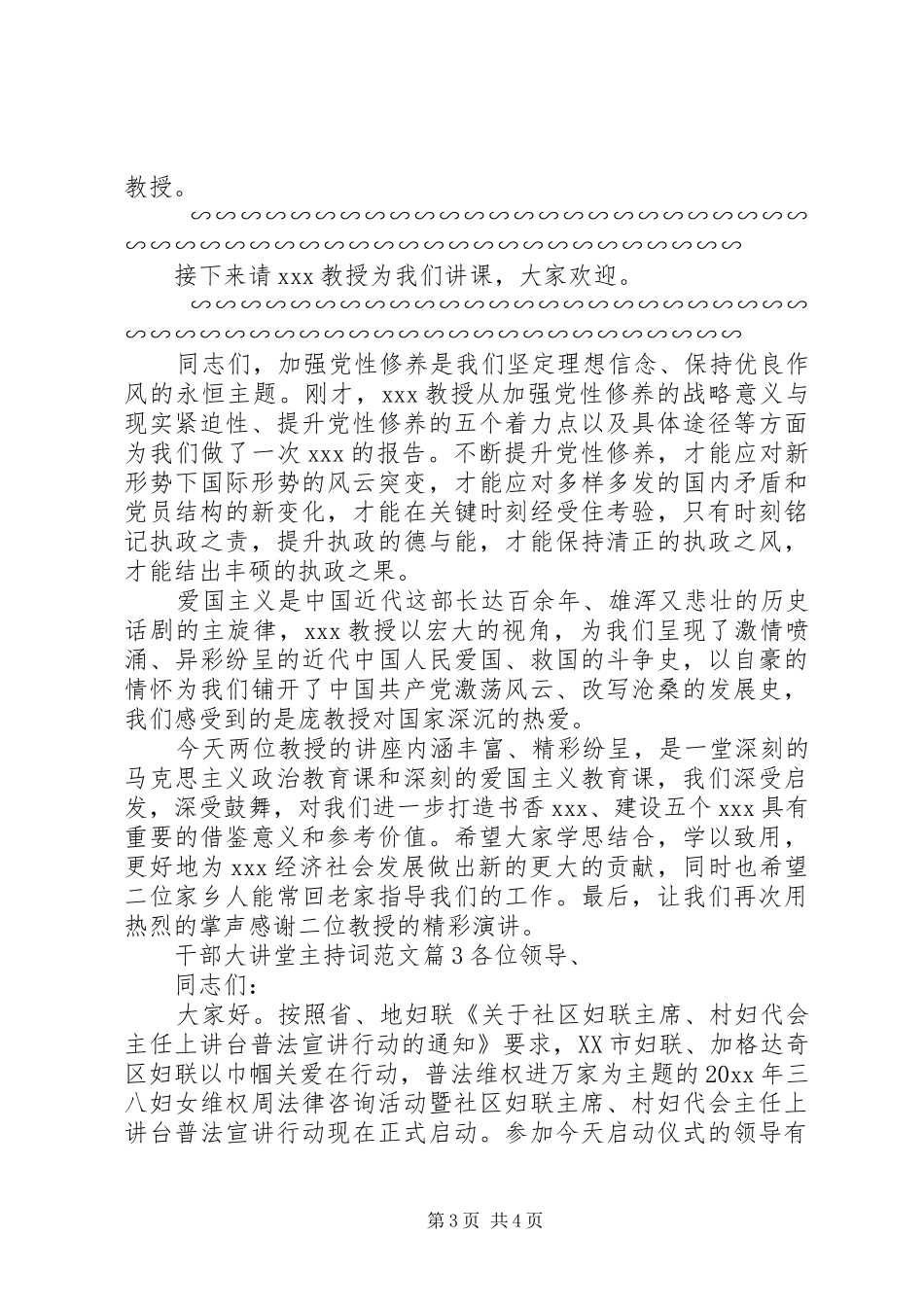 干部大讲堂主持稿_第3页