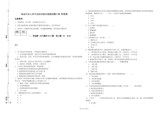 食品行业人员专业知识综合检测试题D卷-附答案