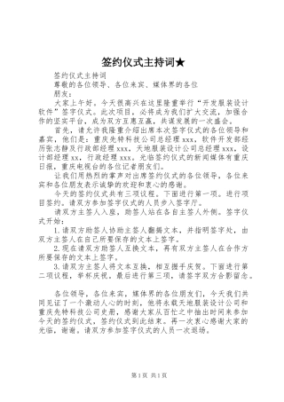 签约仪式主持稿★(5)