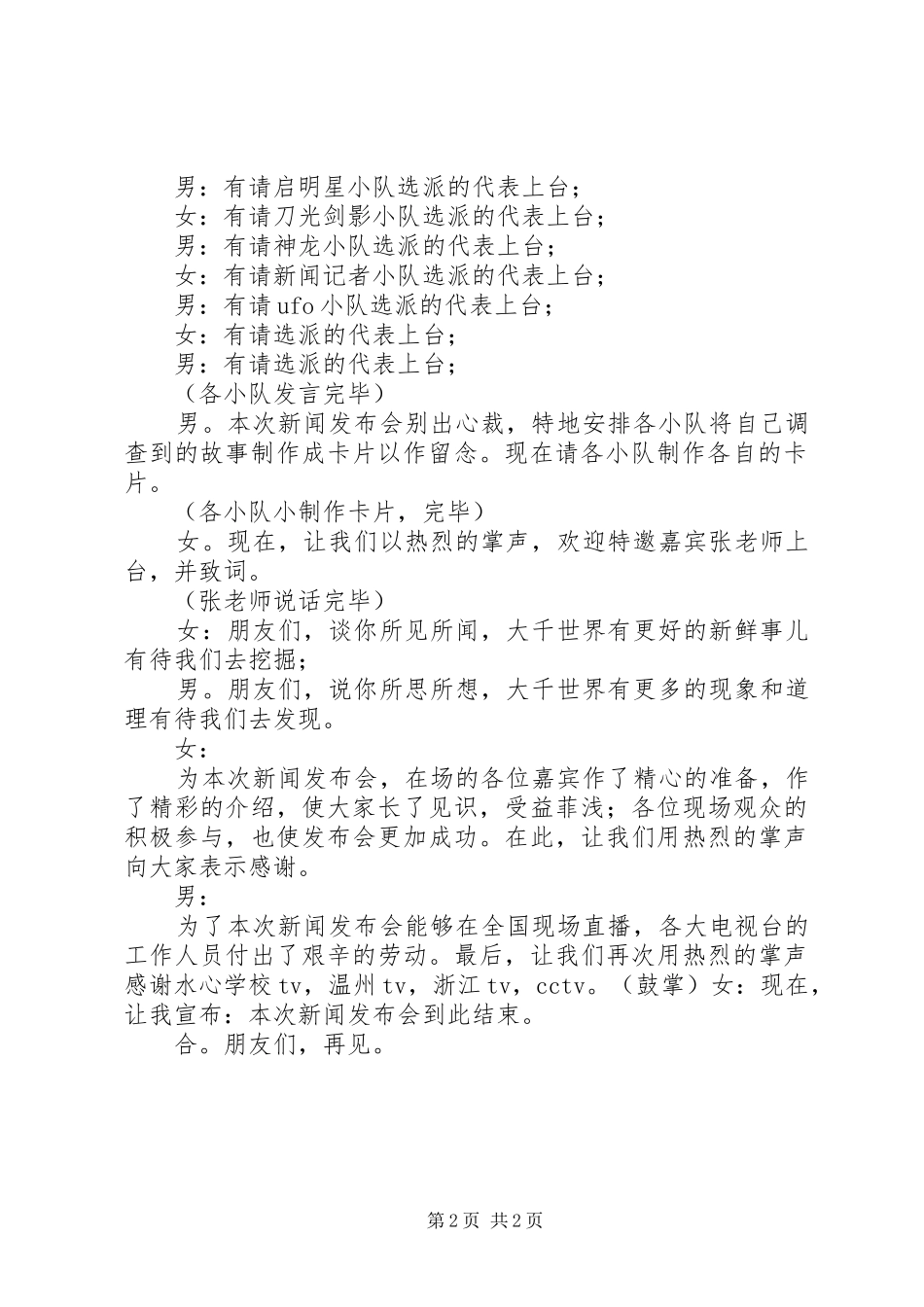 新闻发布会主持稿(5)_第2页