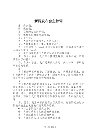 新闻发布会主持稿(5)