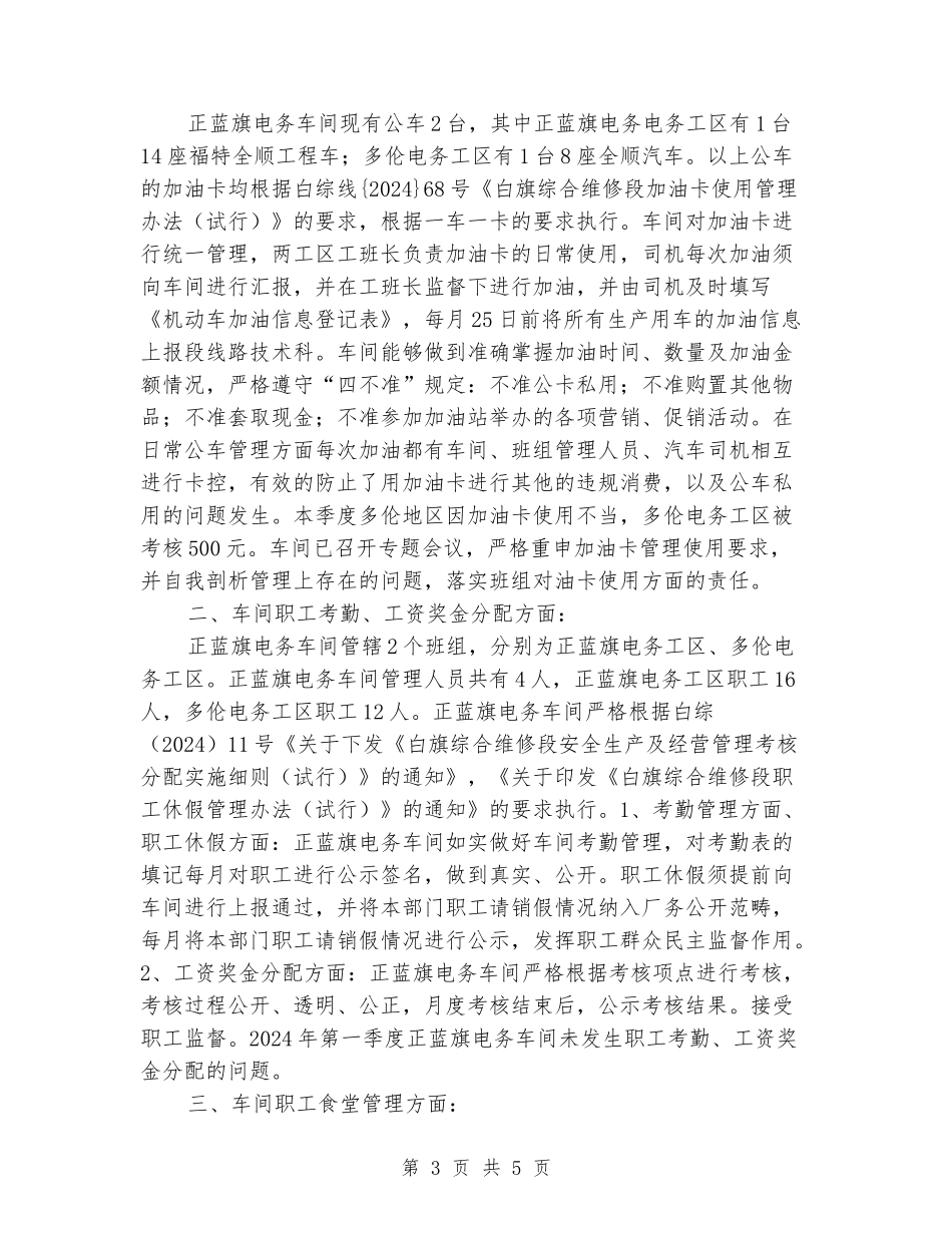 电务车间2024年一季度廉政总结_第3页