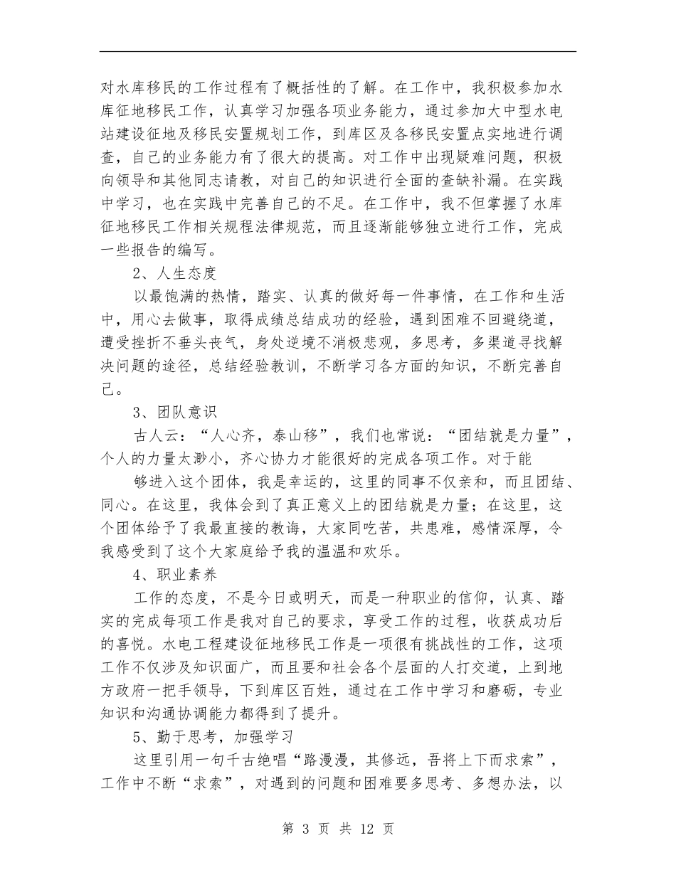 水利工程专业技术工作总结_第3页