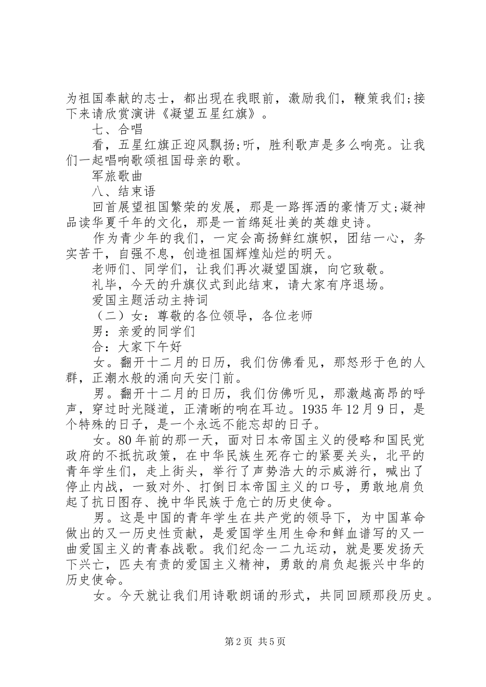 爱国主题活动主持稿_第2页