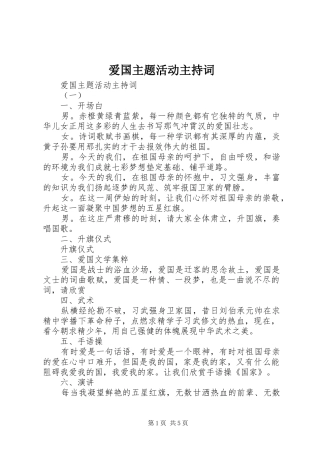 爱国主题活动主持稿