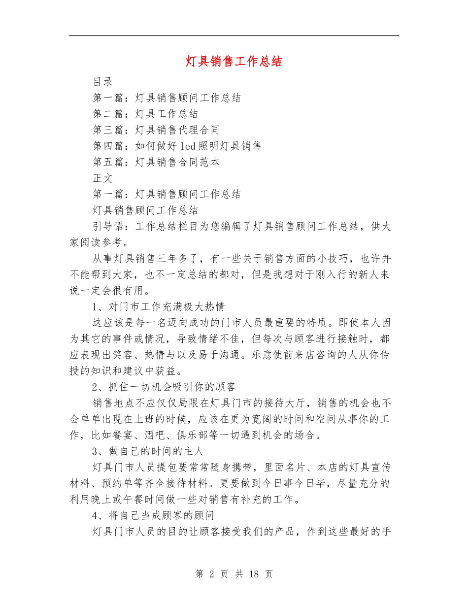 灯具销售工作总结_第2页