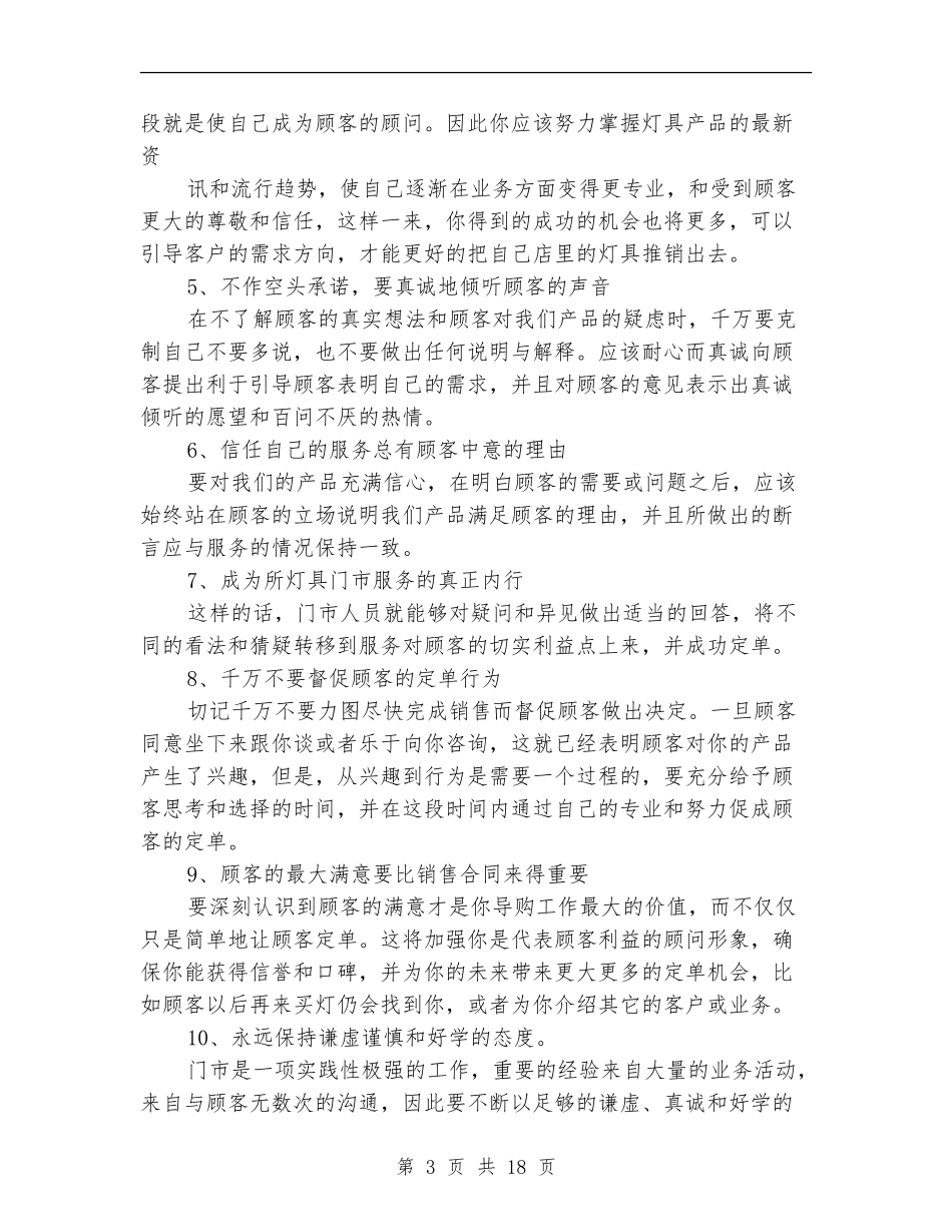 灯具销售工作总结_第3页