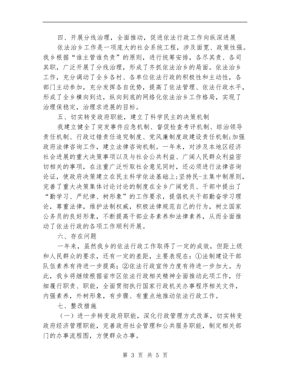 依法行政突出问题治理自查报告_第3页