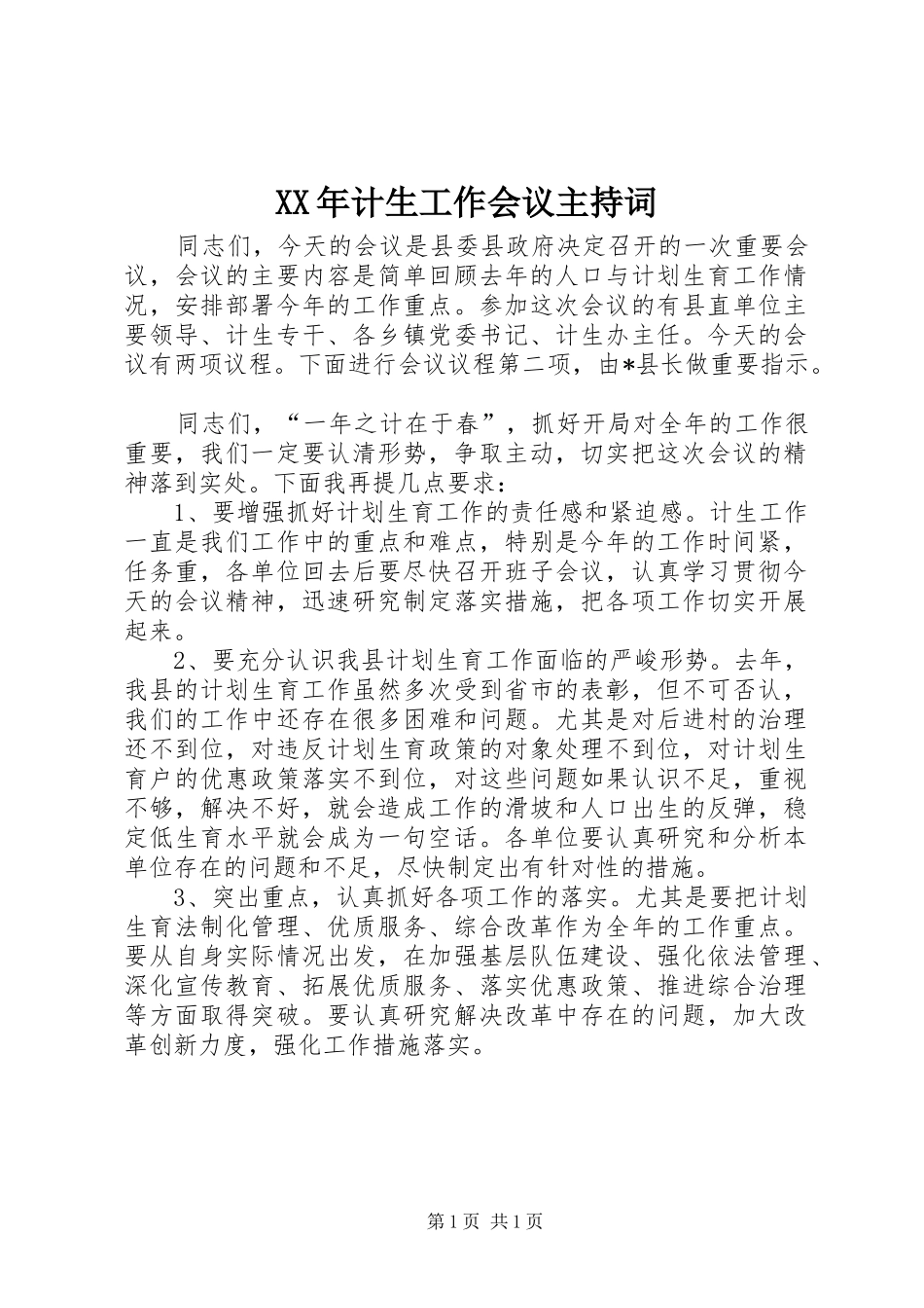 XX年计生工作会议主持稿(5)_第1页