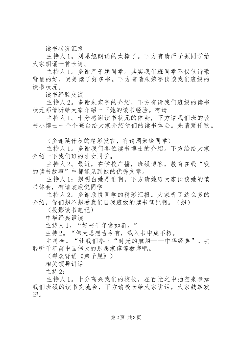 读书会交流会主持稿_第2页