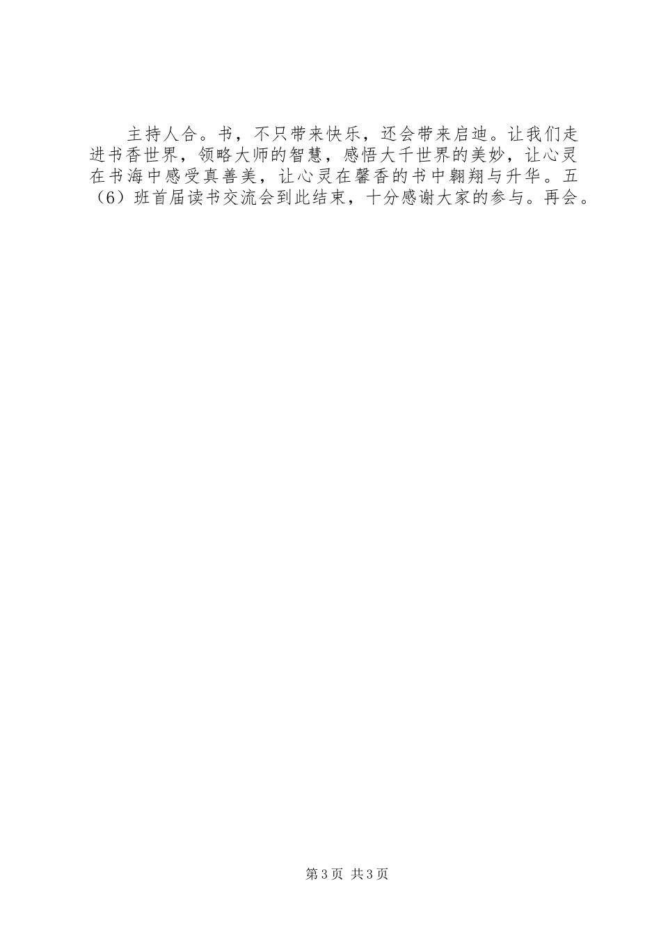 读书会交流会主持稿_第3页