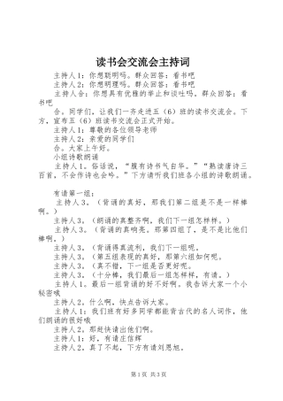 读书会交流会主持稿