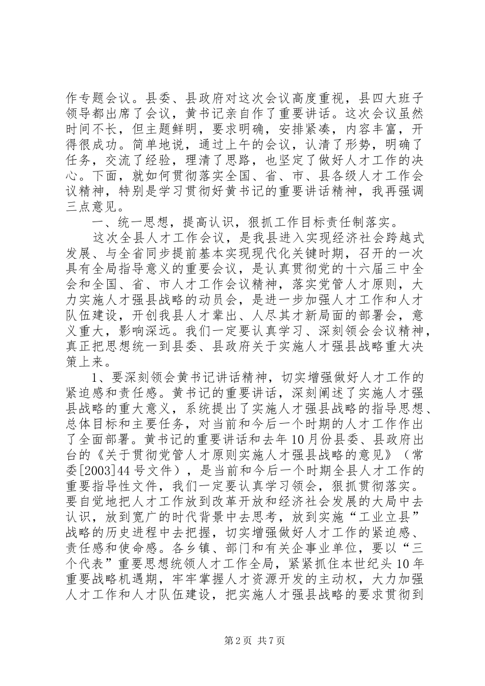 人才工作会议主持稿_1_第2页