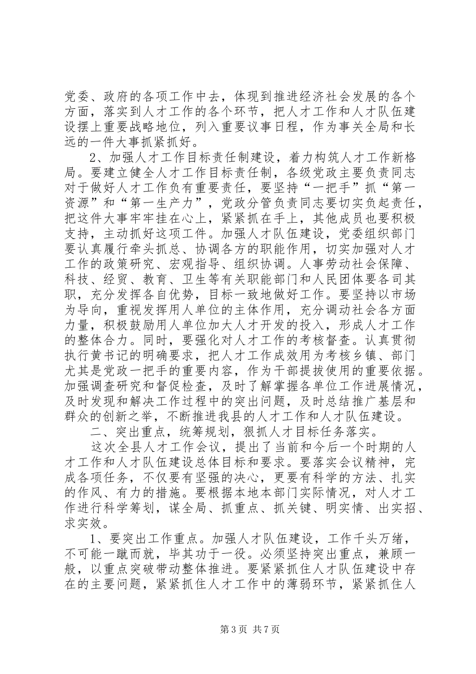 人才工作会议主持稿_1_第3页