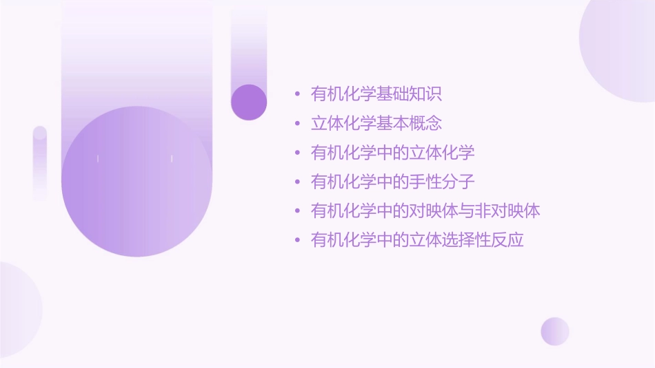 有机化学之立体化学护理课件_第2页